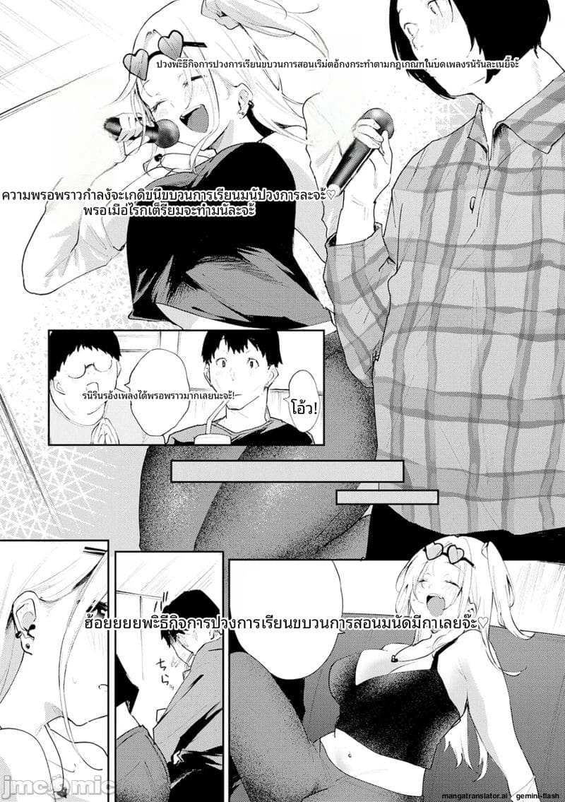 โดจิน กลิ่น… ของเรา